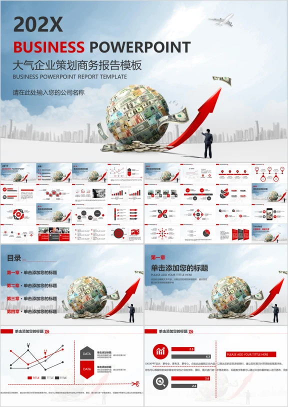 大气企业简介商务策划商业报告模板ppt