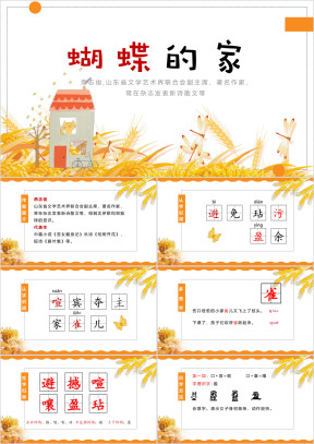 小学语文四年级《蝴蝶的家》教育教学课件