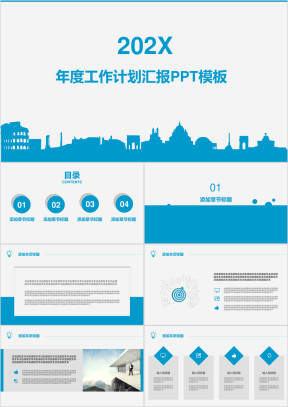 年度工作计划汇报ppt模板