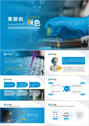 欧美风初中语文部编版八年级上册《美丽的颜色》教学课件