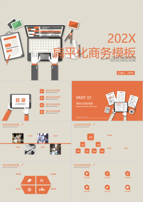 扁平化商务模板ppt