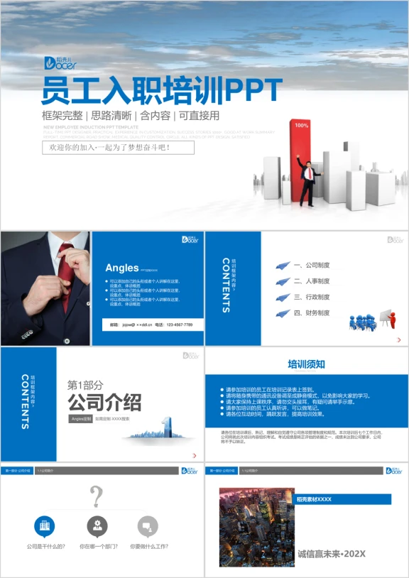 蓝色简约员工入职培训ppt模板