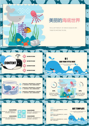 美丽的海底世界卡通ppt