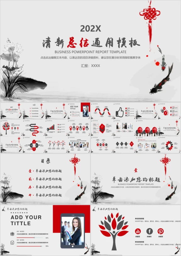 中国风总结答辩ppt