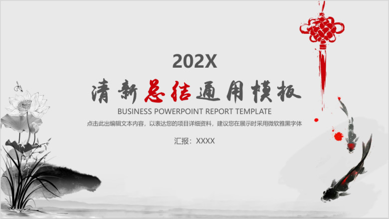 中国风总结答辩ppt