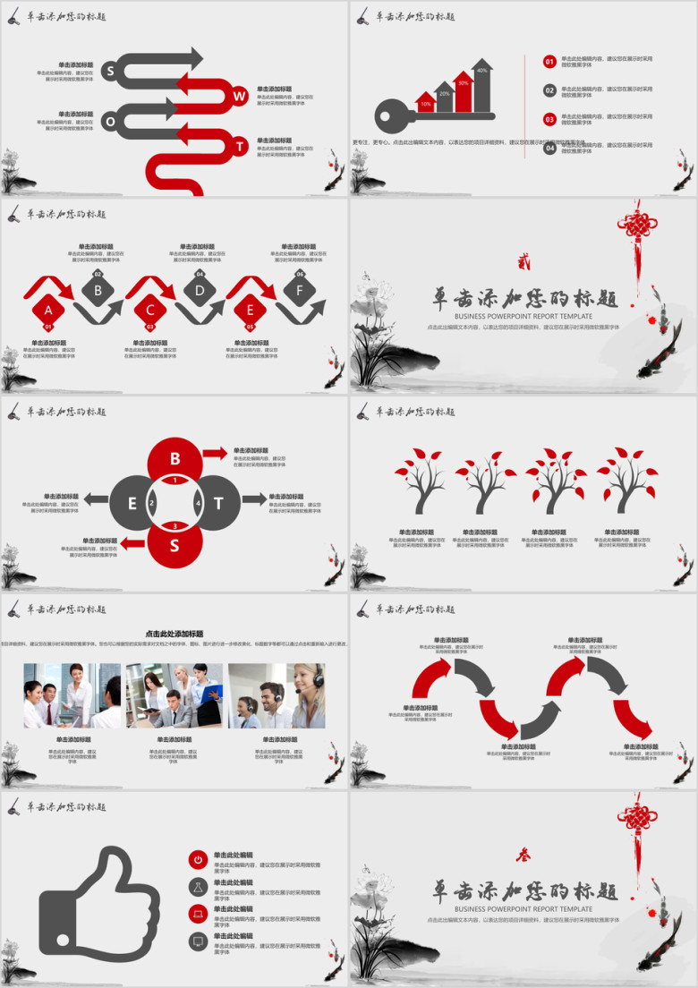 中国风总结答辩ppt