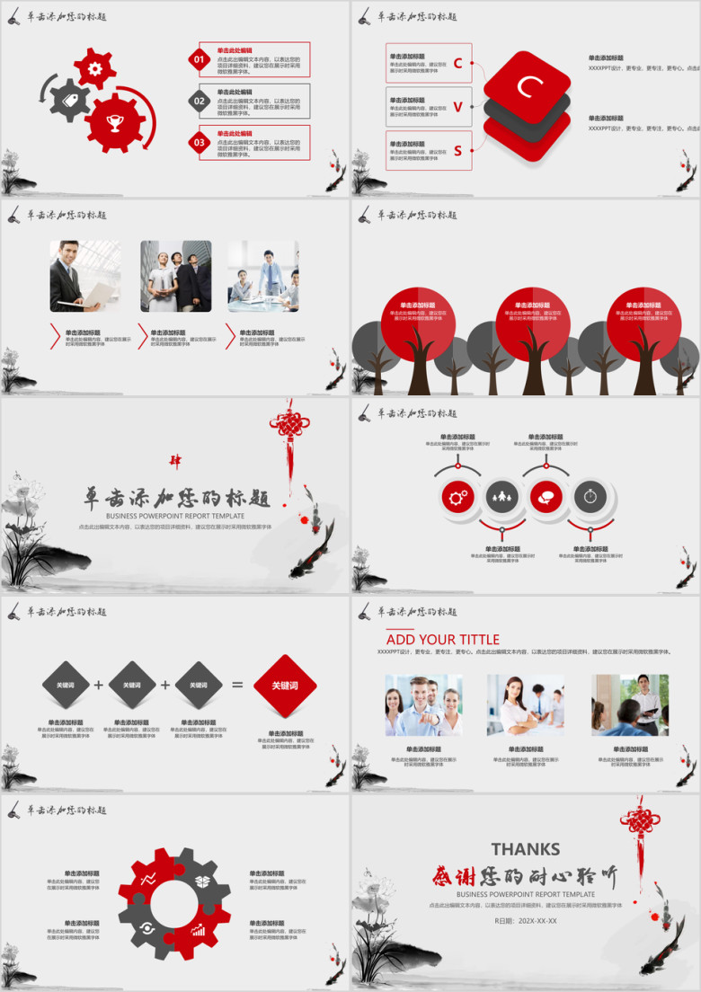 中国风总结答辩ppt