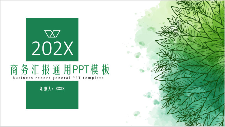 手绘绿叶商务ppt模板