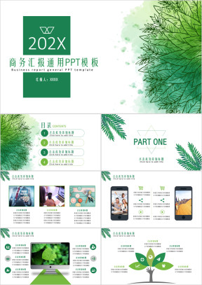 手绘绿叶商务ppt模板
