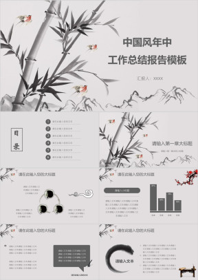 中国风年中工作总结报告模板ppt