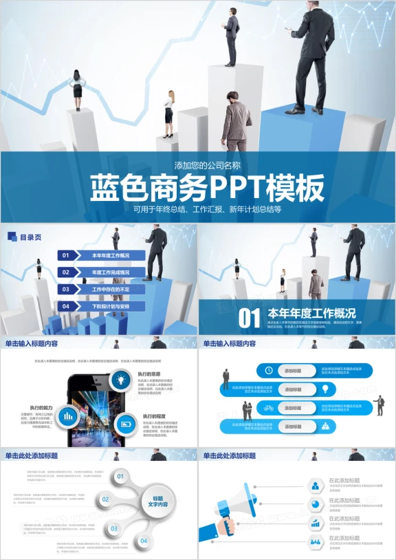 蓝色稳重商务风培训总结计划汇报ppt