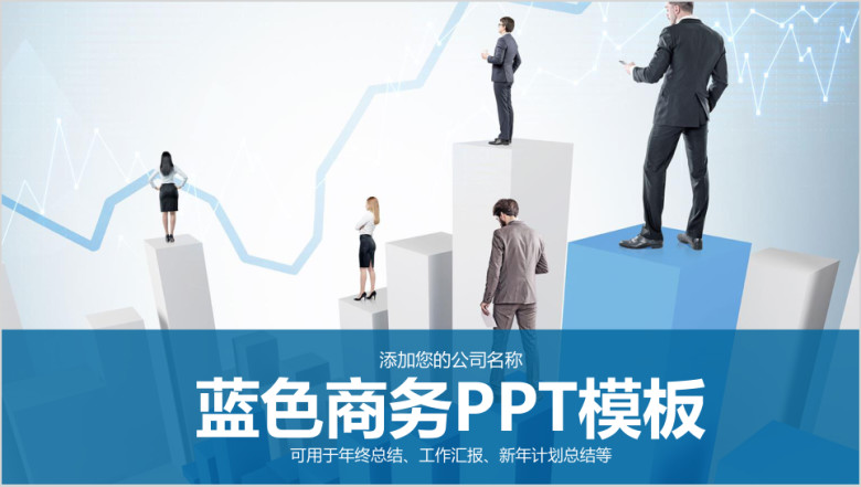 蓝色稳重商务风培训总结计划汇报ppt