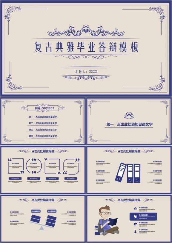 复古典雅时尚简约毕业答辩ppt模板
