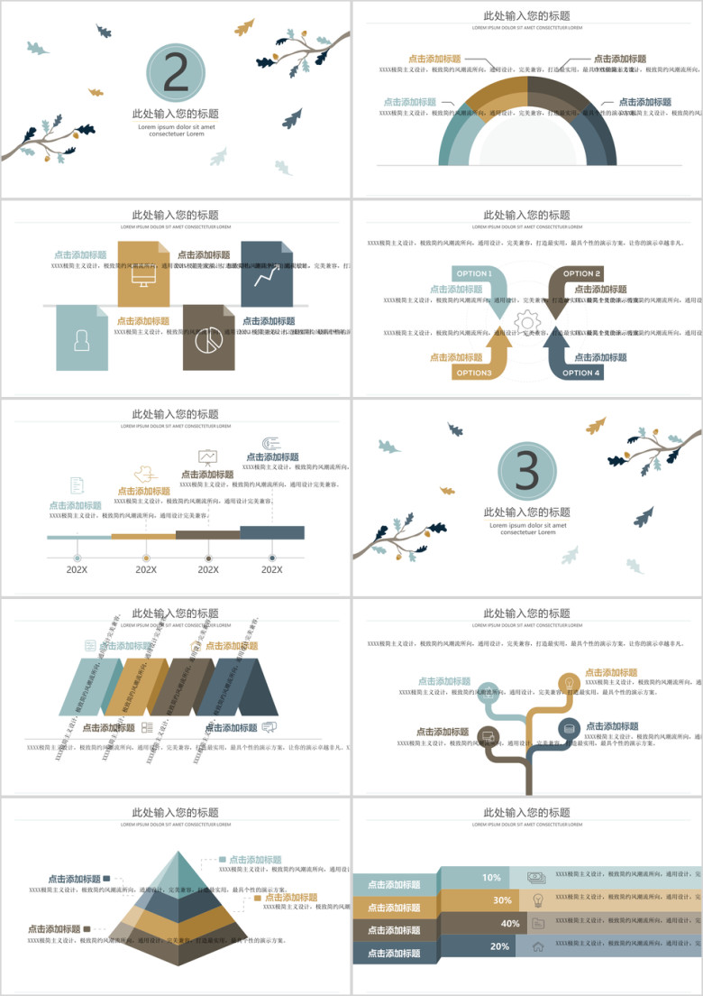 小松果清新ppt