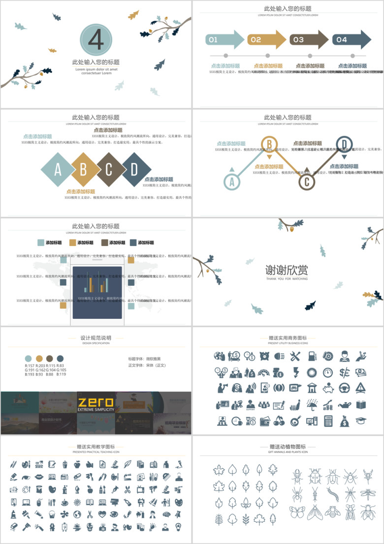 小松果清新ppt