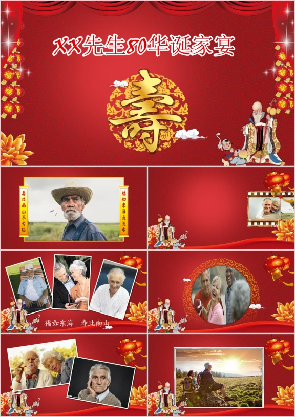 长辈生日祝寿寿宴寿辰长寿百岁祝寿ppt
