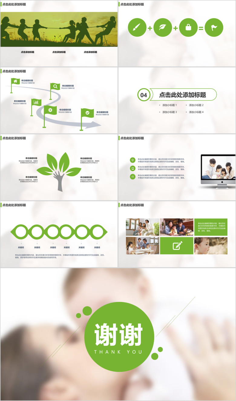 亲子教育实用精品ppt