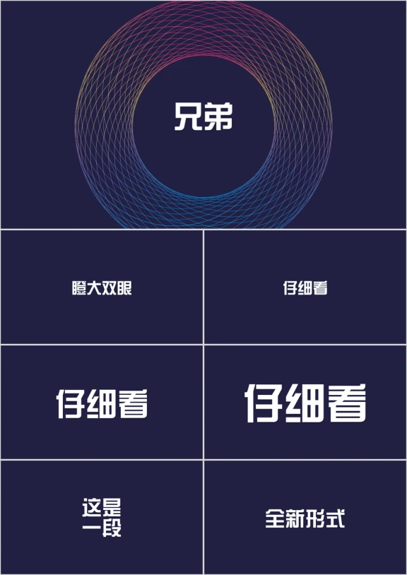 宣传展示文字快闪ppt