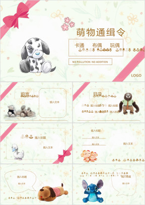 可爱公仔主题ppt