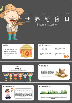 卡通可爱勤俭节约世界勤俭日ppt
