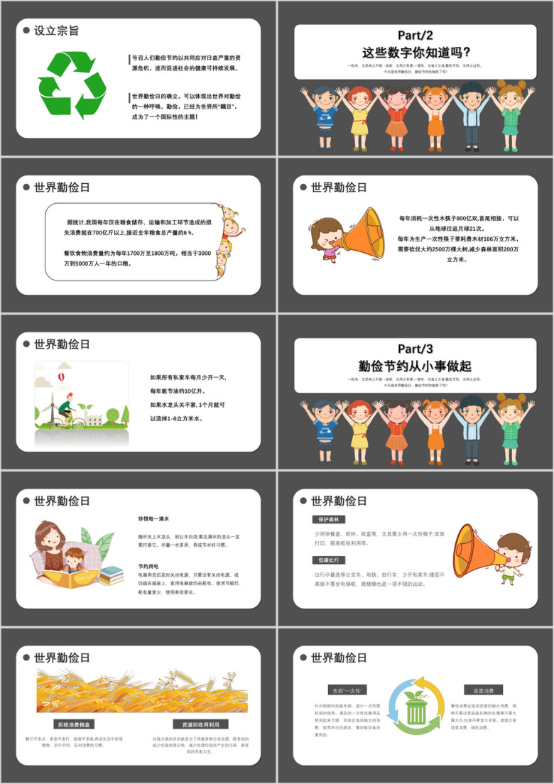 卡通可爱勤俭节约世界勤俭日ppt