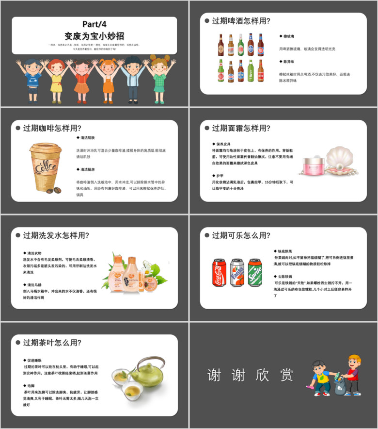 卡通可爱勤俭节约世界勤俭日ppt