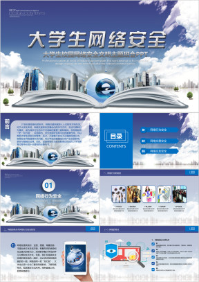 大学生网络安全主题讲座ppt