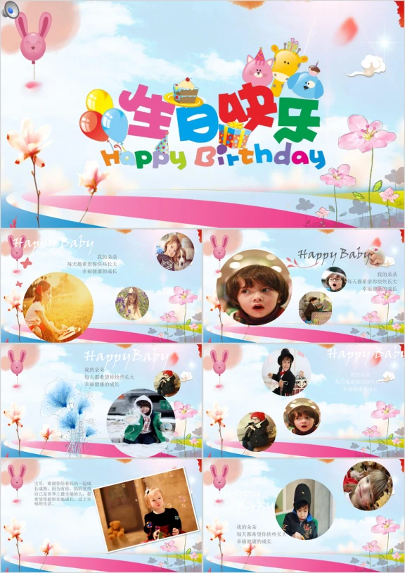七彩背景儿童幼儿生日快乐生日宴纪念相册ppt