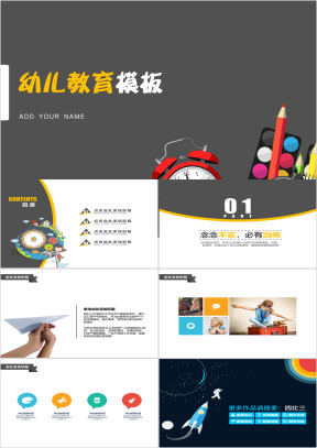 幼儿小学教育教学ppt