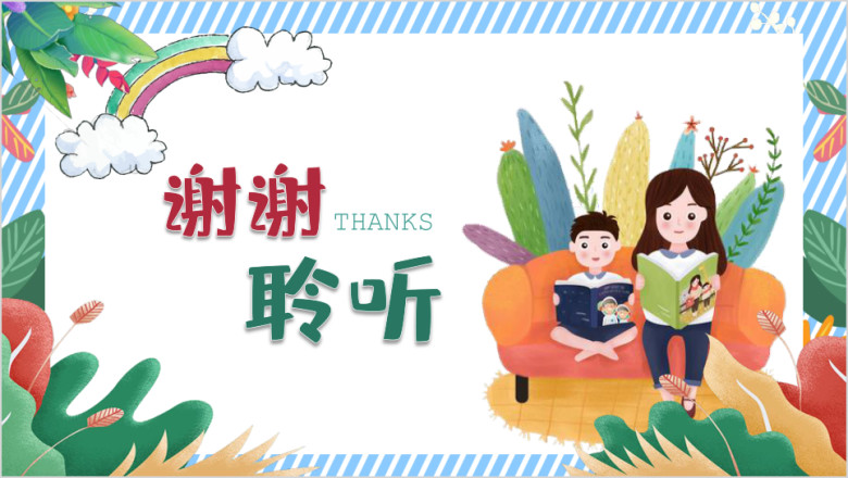 儿童亲子阅读好书分享活动ppt