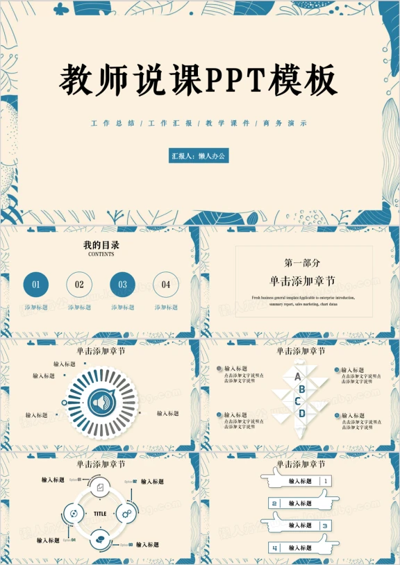 复古文艺教师说课公开课ppt