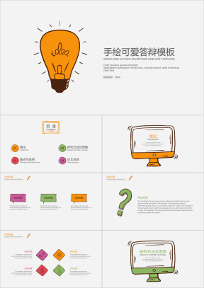 手绘可爱答辩模板ppt