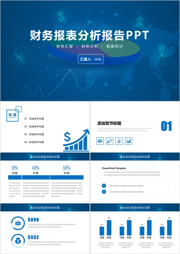 财务报表分析报告ppt