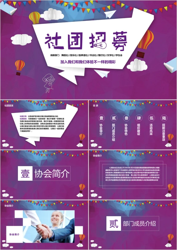 创意大气大学社团招新社团学生会纳新ppt