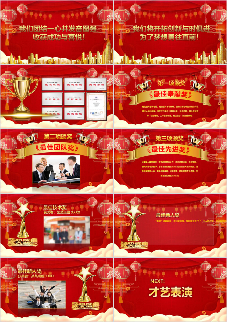2020鼠年大吉年会颁奖总结ppt