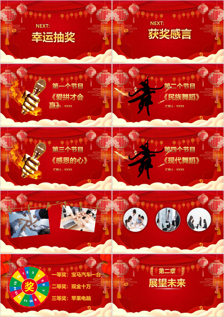 2020鼠年大吉年会颁奖总结ppt
