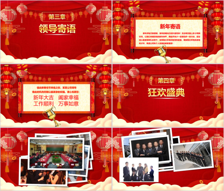 2020鼠年大吉年会颁奖总结ppt
