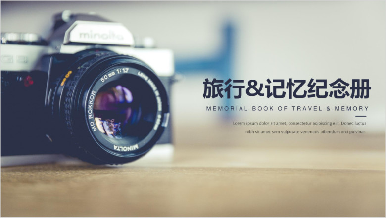 文艺清新旅行记忆纪念册ppt