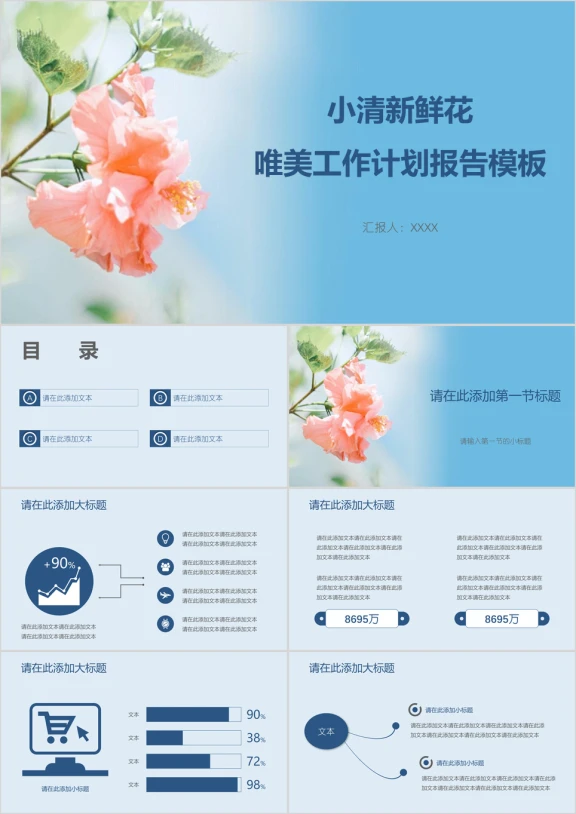 小清新鲜花唯美工作计划报告模板ppt