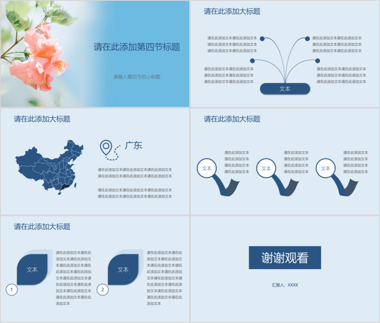小清新鲜花唯美工作计划报告模板ppt