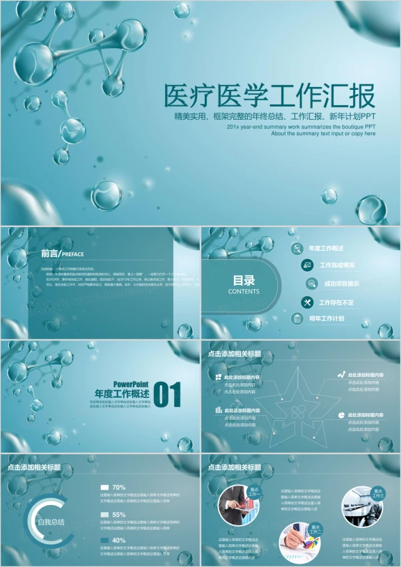 医疗医药医学行业工作汇报总结ppt