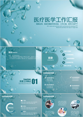 医疗医药医学行业工作汇报总结ppt