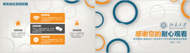 北京大学-简约毕业论文答辩ppt