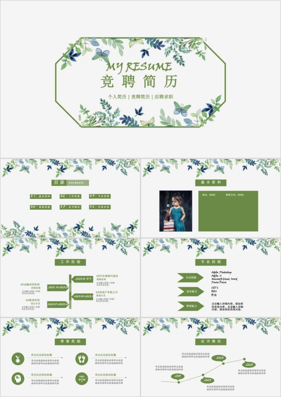 手绘小清新树叶竞聘简历ppt