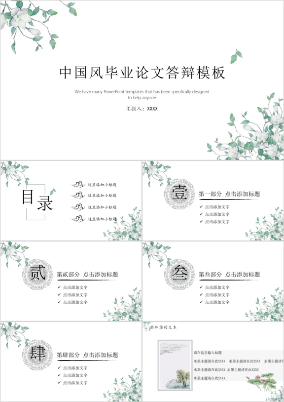 清雅中国风毕业答辩模板ppt