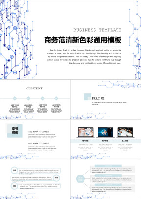 商务爆款时尚商务科技感ppt