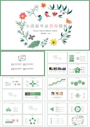 小清新毕业答辩ppt