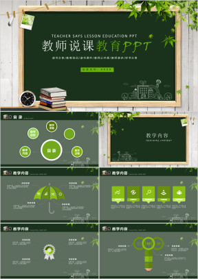 黑板风教师说课教学设计教育ppt
