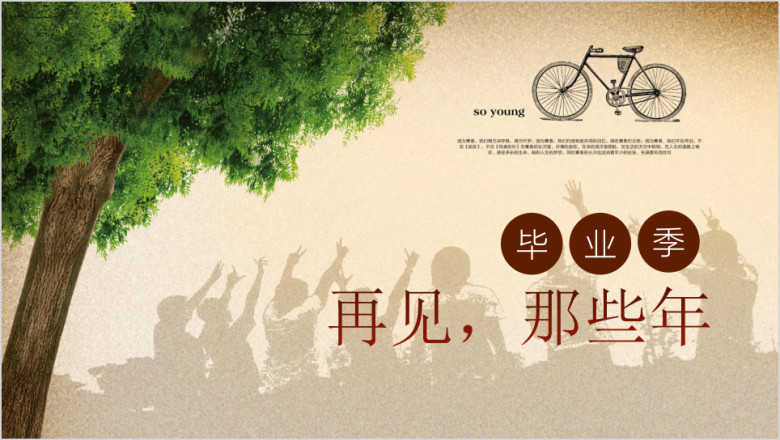 致青春毕业纪念册ppt