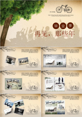 致青春毕业纪念册ppt